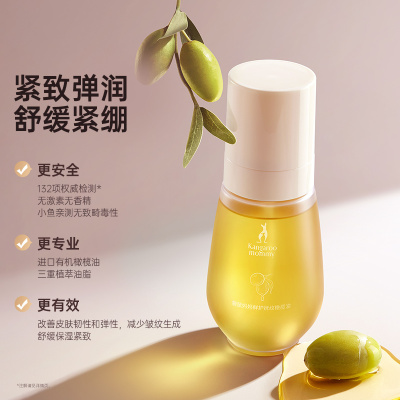 袋鼠妈妈妊娠油准孕妇专用 鲜护抚纹橄榄油精华妊辰油125ml 保湿舒缓干痒腹纹便捷装