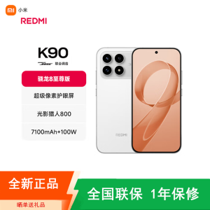 [全新]小米REDMI K90 白色 16+1TB 骁龙8至尊版 7100mAh电池 100W快充 红米K90 5G手机