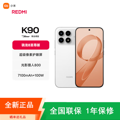 [全新]小米REDMI K90 白色 16+1TB 骁龙8至尊版 7100mAh电池 100W快充 红米K90 5G手机