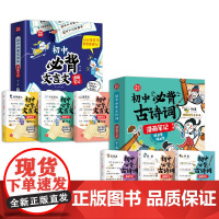 开心 2024初中必背文言文漫画笔记注音全三册人教版语文初一二三全国通用中考背诵神器开心童书七八九年级中学生必背文言文全