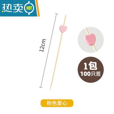 敬平水果签果插牙签子汉堡固定竹签长牙签三明治可爱鸡尾酒 粉色爱心