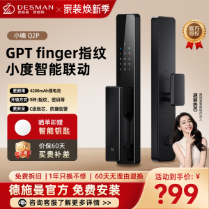 德施曼(DESMAN)智能门锁密码锁入户门 电子锁家用防盗指纹锁小嘀Q2P