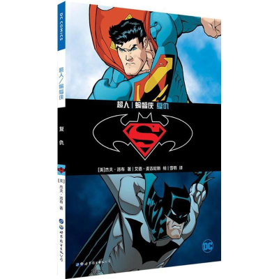 醉染图书超人9787519242787