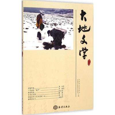 [M]大地文学-9787502790134