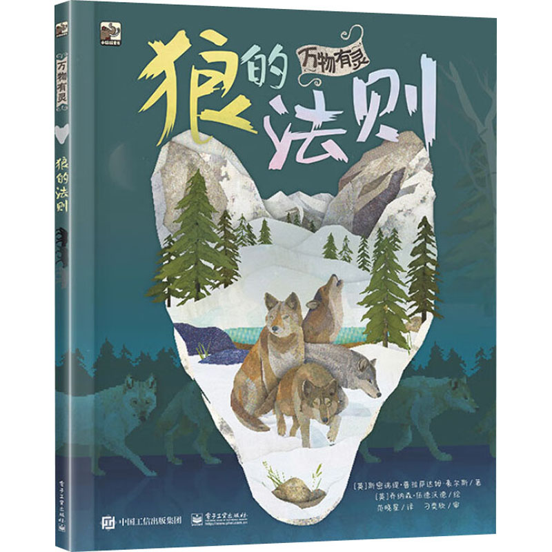 万物有灵 狼的法则