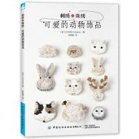 [N]刺绣×珠绣(可爱的动物饰品)-9787522908342