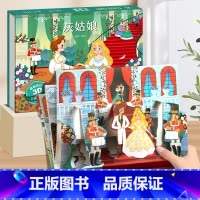 灰姑娘-3D立体书 [正版]海的女儿安徒生童话立体剧场书 迪士尼公主童话故事书3d立体翻翻书儿童绘本3-4-6-8岁卖火
