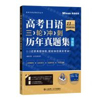 [N]高考日语三轮冲刺(历年真题集详解版2012-2022)/高考日语必刷系列丛书-9787568541404