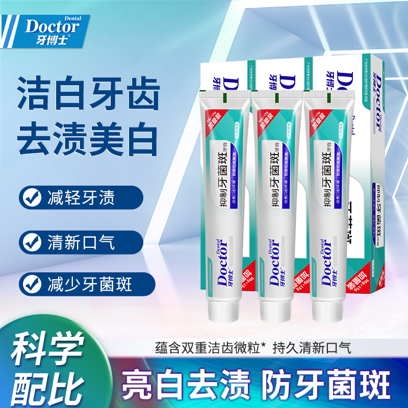 牙博士 抑制牙菌斑牙膏 105g三支装