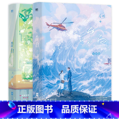 [正版]裸书版 告白1+2小说 应橙著 全套2册 都市青春言情小说书实体书 新视角图书