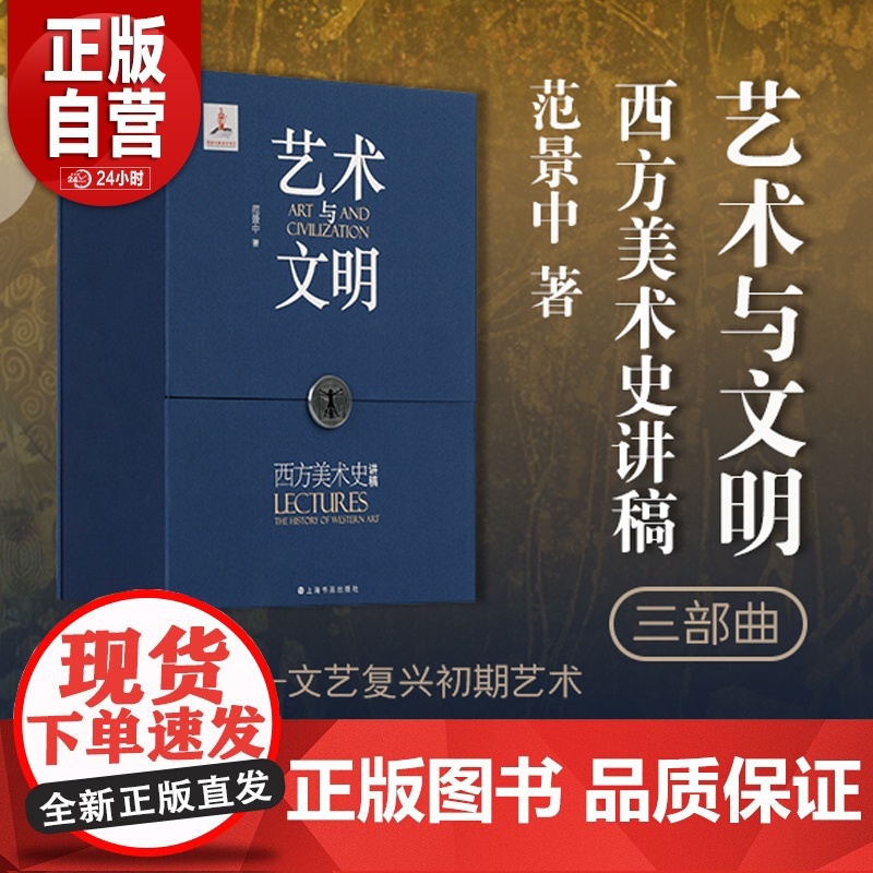[专属包包] 礼盒装 艺术与文明:西方美术史讲稿 三册套装盒装范景中著 上海书画出版社 收藏鉴赏 正版书籍YJ