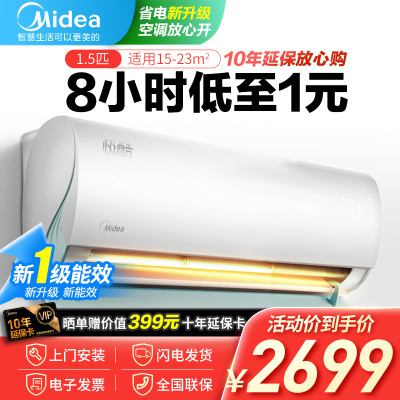 美的（Midea）1.5匹新一级能效变频智能家用挂机冷暖空调1.5P挂壁式极酷升级版KFR-35GW/N8VHA1