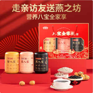 燕之坊八宝黑芝麻糊营养品组盒1350g