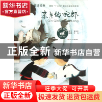 正版 亲亲的蛇郎/中国童话美绘书系 黄蓓佳|绘画:李丹 江苏少儿 9