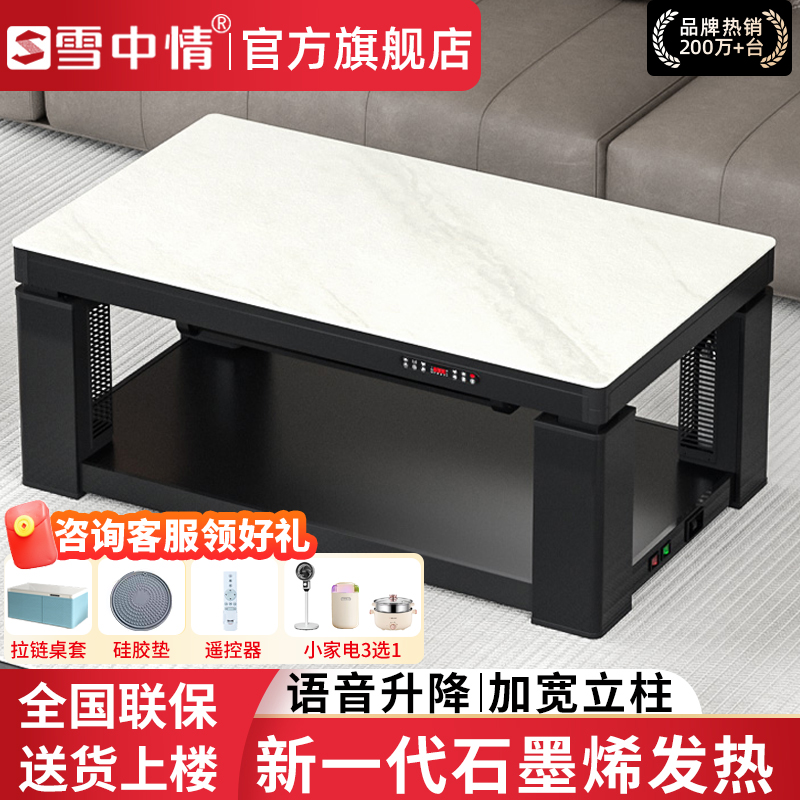雪中情取暖桌电暖桌电暖炉烤火炉家用多功能升降茶几烤火桌电烤炉茶几一体电烤桌长方形家用客厅取暖桌Q25雪山银狐1.38米