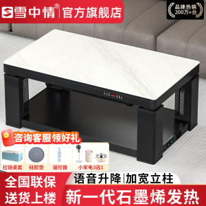 雪中情取暖桌电暖桌电暖炉烤火炉家用多功能升降茶几烤火桌电烤炉茶几一体电烤桌长方形家用客厅取暖桌Q25雪山银狐1.38米
