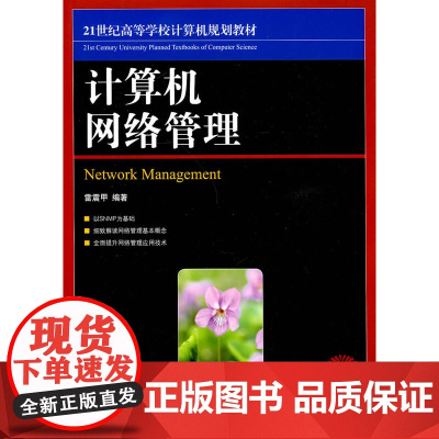 计算机网络管理