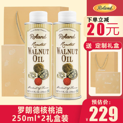 过节送礼团购礼盒装罗朗德核桃油250ml*2婴幼儿童宝宝食用辅食拌饭油煮粥滴加孕婴食用油