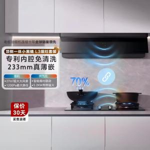 老板(Robam)[超薄平嵌小黑镜L3]抽吸排油烟机66X7-L3 顶侧一体家用27大吸力烟灶联动 一级能效可搭燃气灶