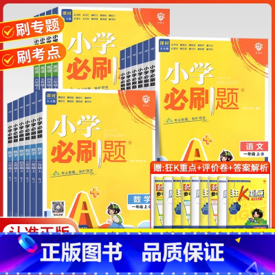 语文+数学+英语[人教版] 三年级上 [正版]2024秋小学语数英三年级上下册人教版小学语数英三年级上下册同步练习册期中