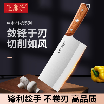 王麻子菜刀正品家用切片切菜刀不锈钢厨师专用斩切刀厨房刀具8138