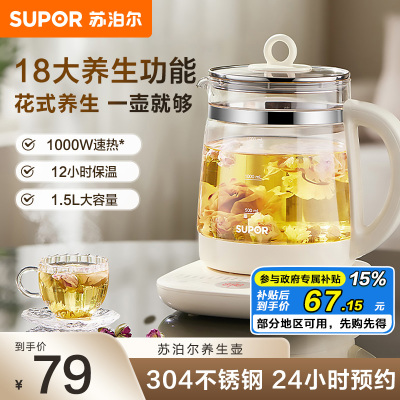 苏泊尔(SUPOR)养生壶多功能1.5L智能家用全自动按键式电热烧水壶高硼硅玻璃花茶养生壶SW-15YJ33-B