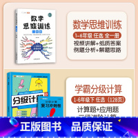 分级计算+数学思维训练(全一册) 四年级下 [正版]2023新版分级默写计算能手一年级二年级上册三四五六下册语文数学人教