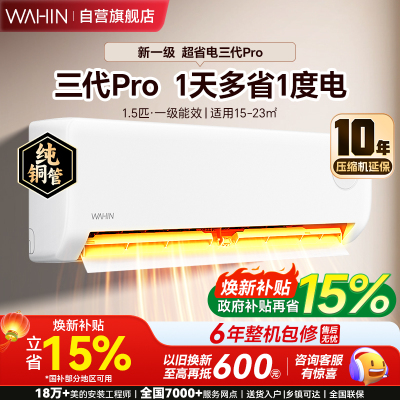 华凌空调超省电1.5匹新一级能效变频冷暖 自清洁壁挂式空调挂机除湿 智能家电KFR-35GW/N8HA1Ⅲ-P