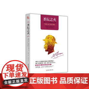 圣坛之火