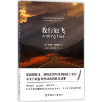 [M]我行如飞-9787500866169