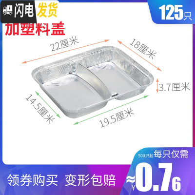 三维工匠锡纸盒超大号烧烤海鲜小龙虾长方形烤鱼加硬锡纸盘一次性外卖餐盒 卡其色2格盘+塑盖[125饭盒/提锅