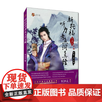 新托福听力考点词真经