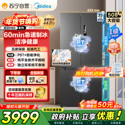 [自营]美的冰箱 变频十字对开门冰箱 MR-539WUSIPZE 海贝黛 513升 1级能效 自动除霜双循环净味杀菌