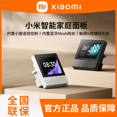 小米智能家庭面板 深空灰 触屏按键小爱语音声控自带蓝牙网关米家智能联动