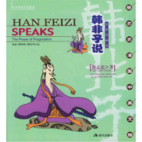 正版新书]韩非子说--蔡志忠漫画中英文版蔡志忠9787801886538