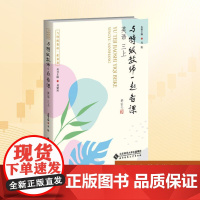 与特级教师一起备课 英语 三上:刘建琼 等 著 大中专文科文教综合 大中专 北京师范大学出版社