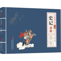 万卷楼国学经典(少儿版):史记精华