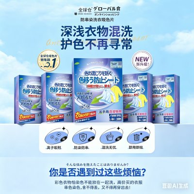 5盒 50片/盒 全球仓防染色衣服洗衣纸吸色片洗衣机混洗掉色抗染色吸色纸防串官方正品旗舰店