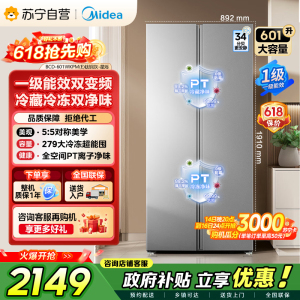 [自营]美的冰箱601对开门双开门变频一级能效家用智能电冰箱节能风冷无霜净味超薄可嵌入大容量BCD-601WKPM(E)