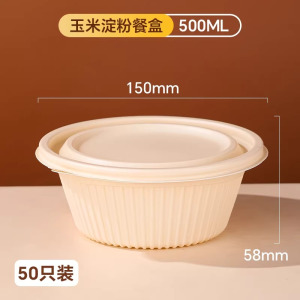 玉米淀粉餐盒食品级打包盒带盖户外野餐水果盒子家用圆形饭碗