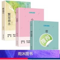 冰心儿童文学全集三部曲 [正版]冰心儿童文学全集三部曲繁星春水诗集作品原著小桔灯散文集寄小读者四年级上册三年级的课外阅读