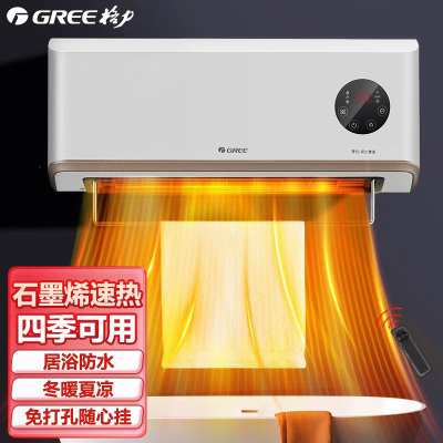 格力(GREE)石墨烯暖风机取暖器家用节能省电暖器速热烤火炉硅晶轻音电暖气居浴两用