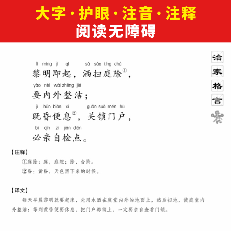 [M]治家格言-9787556804856