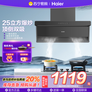 海尔顶侧双吸油烟机 一级能效 25m³/min 大吸力 触摸控制 钢化玻璃面板 480帕大静压IQ75Z1