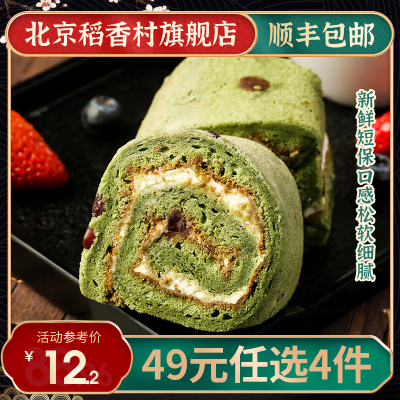 49元任选4件-北京稻香村抹茶红豆蛋糕传统手工中式糕点蛋糕面包美味早餐老北京特产休闲零食散称抹茶红豆蛋糕2块装