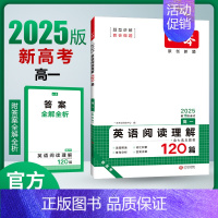 [新高考]英语阅读理解120篇 高中三年级 [正版]2025新版新高考高中英语阅读理解与完形填空150篇高一二三高考英语