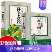 [正版]中医书籍2册神农本草经+本草纲目原版全套彩图版李时珍著古籍黄帝内经全集中医基础理论