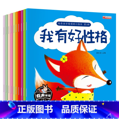 10册 [正版]培养孩子情商的小绘本第三辑妈妈我也可以10册绘本3–6岁儿童情商培养童话故事书0到3岁幼儿园大班中班宝宝