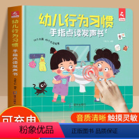 [幼儿启蒙]幼儿行为习惯点读书 [正版]会说话的点读有声书幼儿行为习惯绘本0-3-6岁宝宝手指点读发声书幼儿启蒙认知早教