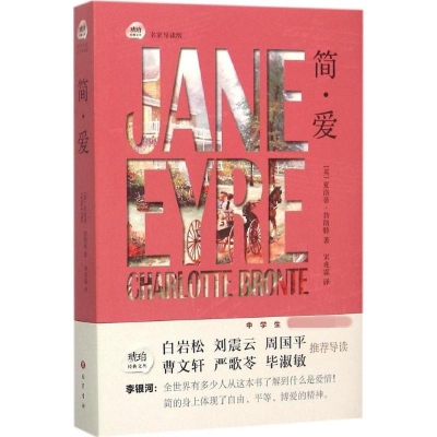 [M]简·爱-9787553106038